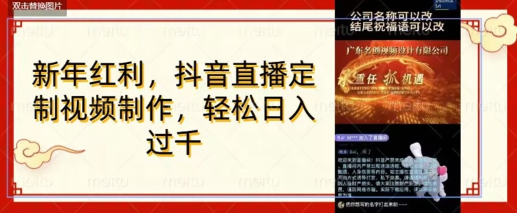 年底风口项目,定制视频直播变现,日入1000加,会打字就行【揭秘】-聚富社