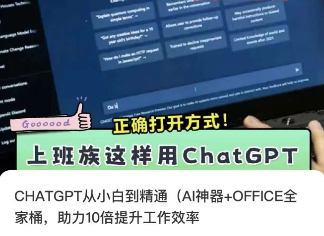 CHATGPT从小白到精通,AI神器+OFFICE全家桶,助力10倍提升工作效率-聚富社