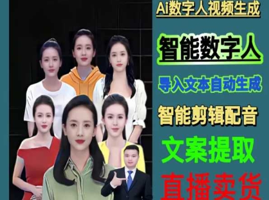 伍老师Ai数字人快速剪辑制作以及变现视频课-聚富社