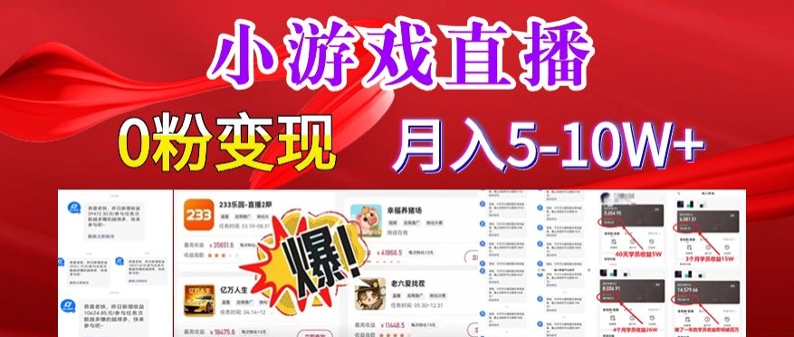 小游戏怪谈研究所可真人无人直播日入3600+,快速变现,长久项目,小白轻松上手【揭秘】-聚富社