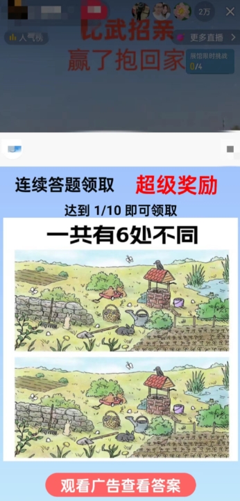 最近很火的无人直播“比武招亲”的一个玩法项目简单【揭秘】-聚富社