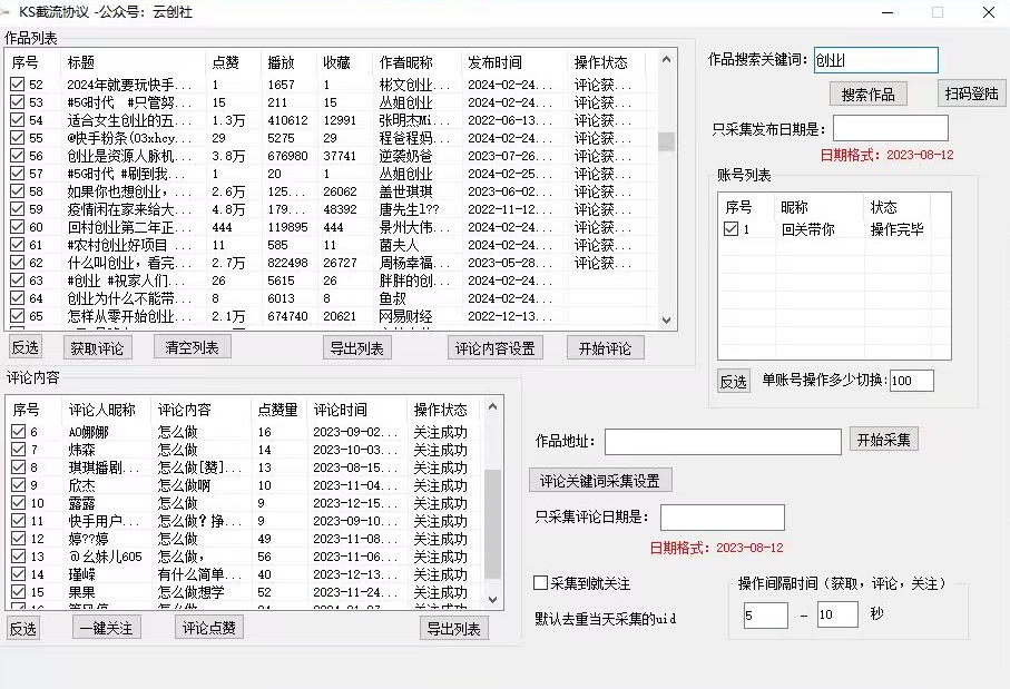 【全网首发】快手全自动截流协议,微信每日被动500+好友!全行业通用【揭秘】-聚富社