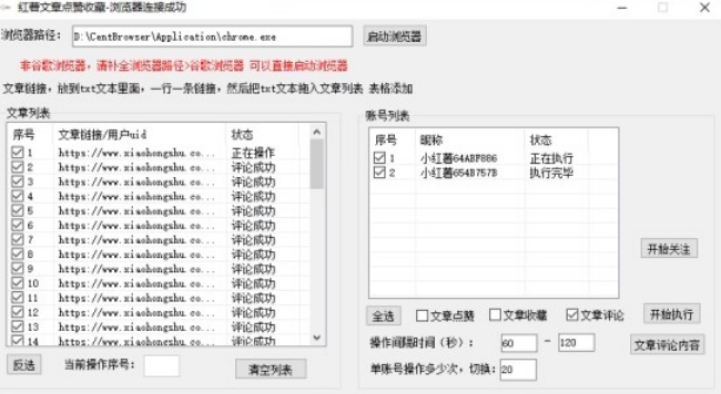 【全网首发】小红书全自动评论区截流机!无需手机,可同时运行10000个账号【揭秘】-聚富社