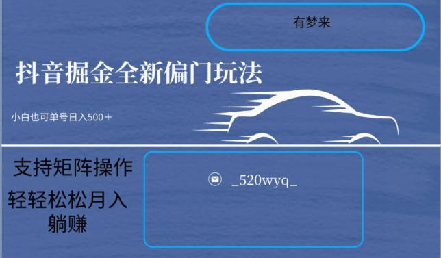 全新抖音倔金项目5.0，小白在家即可轻松操作，单号日入500+支持矩阵操作-聚富社