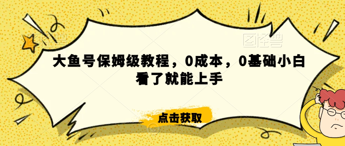 伊伊·红薯【高级班】运营课,专为红薯小白量身而定-聚富社