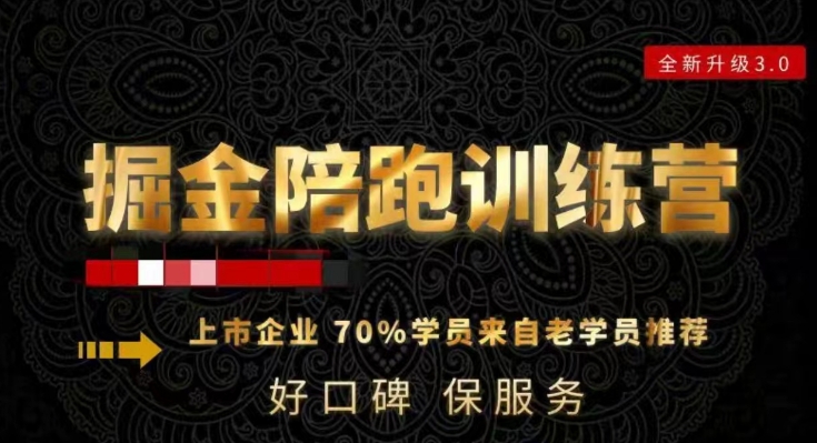 180天全程陪跑训练营:各行业案例深入解析,短视频账号全案操盘,直播人货场全方面讲解,付费投流推广实操经验-聚富社