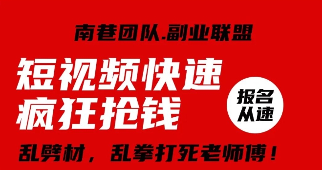 视频号快速疯狂抢钱,可批量矩阵,可工作室放大操作,单号每日利润3-4位数-聚富社