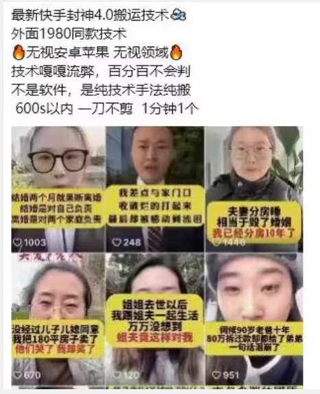 最新快手封神4.0搬运技术,收费1980的技术,无视安卓苹果 ,无视领域【揭秘】-聚富社