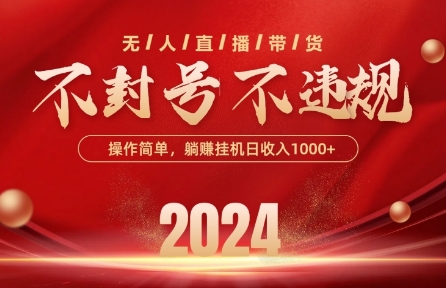 最新抖音无人带货技术,不封号等违规,单日单号收益几张,可批量放大【揭秘】-聚富社