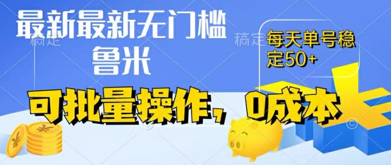 最新0成本项目,不看广告、不养号,纯挂机单号一天50+,收益时时可见,提现秒到账【揭秘】-聚富社
