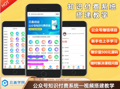 价值600元2024公众号知识付费搭建教学,全部为实操步骤,无纯废话-聚富社