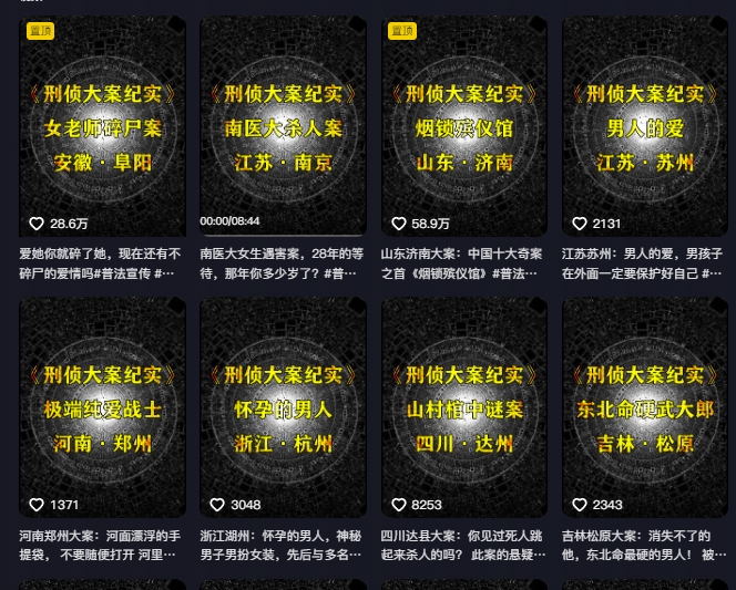 大案纪实解说课，2024年最新抖音大案教学教程-聚富社
