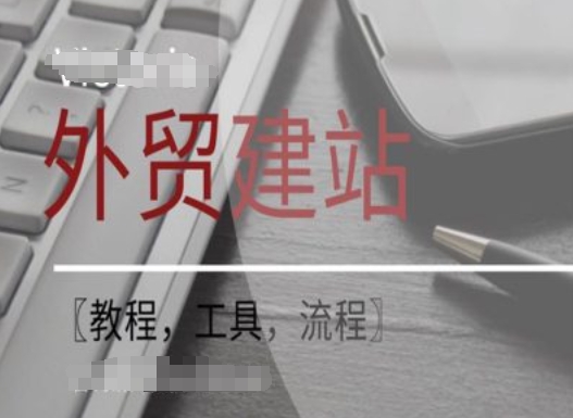 WordPress外贸建站+SEO优化课程【教程,工具,流程】-聚富社