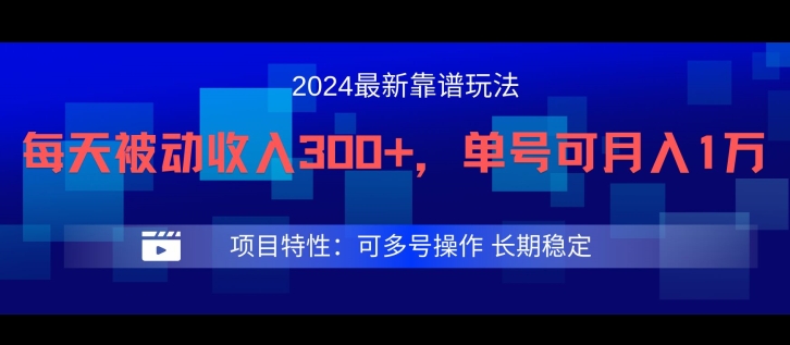 2024最新得物靠谱玩法,每天被动收入300+,单号可月入1万,可多号操作【揭秘】-聚富社