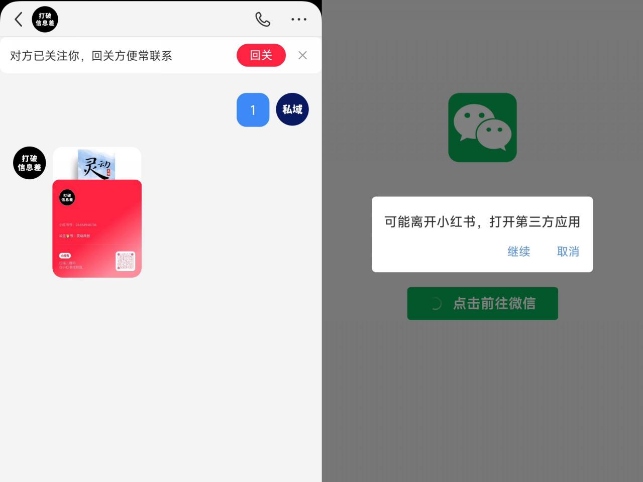 全网首发,小红书直跳微信卡片制作教程,无限制作可转卖,外面一张卖99【揭秘】-聚富社