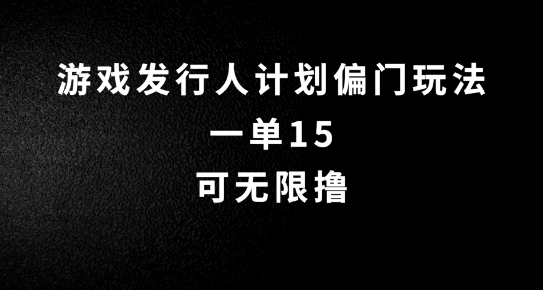 抖音无脑搬砖玩法拆解,一单15.可无限操作,限时玩法,早做早赚【揭秘】-聚富社