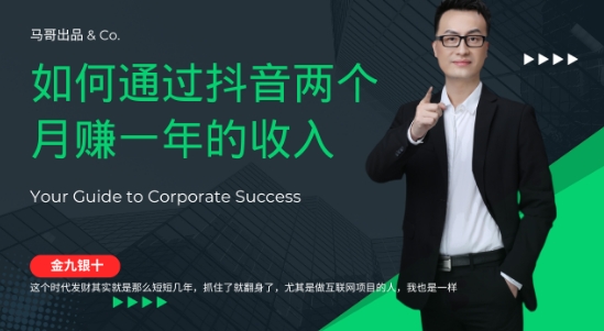金九银十，如何通过抖音两个月赚一年的收入，兼职创业闷声赚钱，捡钱时机速度搞起【揭秘】-聚富社