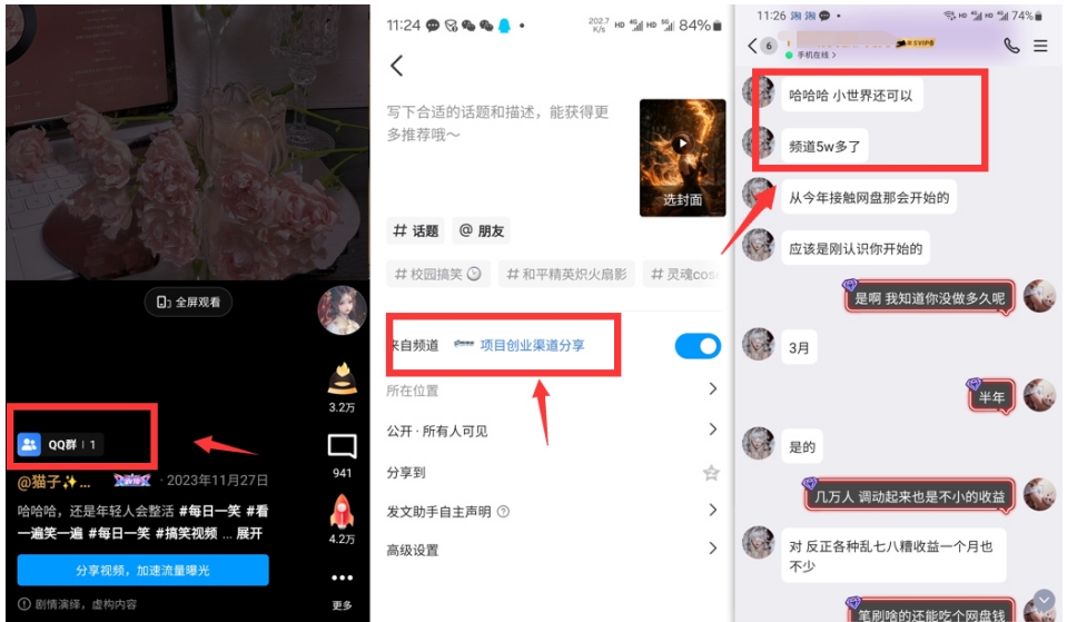 QQ小世界_频道挂载Q群挂载教程+引流数据分析(V2.0)-聚富社