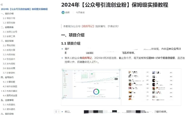 公众号引流创业粉,学会这个方法,你也能月入30000+ (陪跑项目)-聚富社