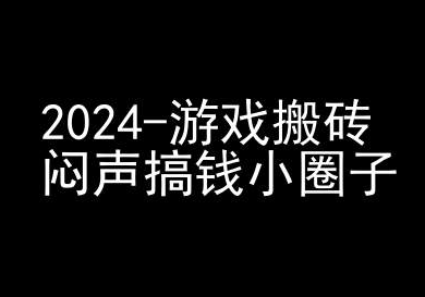 2024游戏搬砖项目,快手磁力聚星撸收益,闷声搞钱小圈子-聚富社