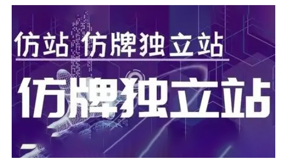 莆广系F牌独立站精品孵化计划,F牌独立站运营教学-聚富社