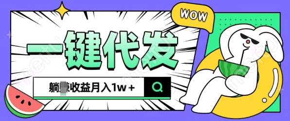 全新可落地抖推猫项目,一键代发,躺Z收益get,月入1w+【揭秘】-聚富社