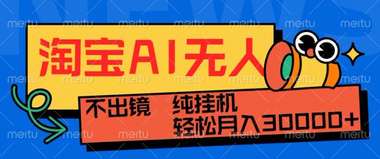 最新淘宝无人直播带货,非市面0BS技术,不用出境,不掉线,不违规,真正意义的日不落直播间【揭秘】-聚富社