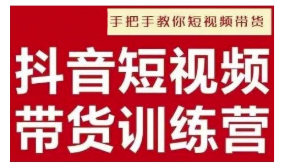 抖音短视频男装原创带货，实现从0到1的突破，打造属于自己的爆款账号-聚富社