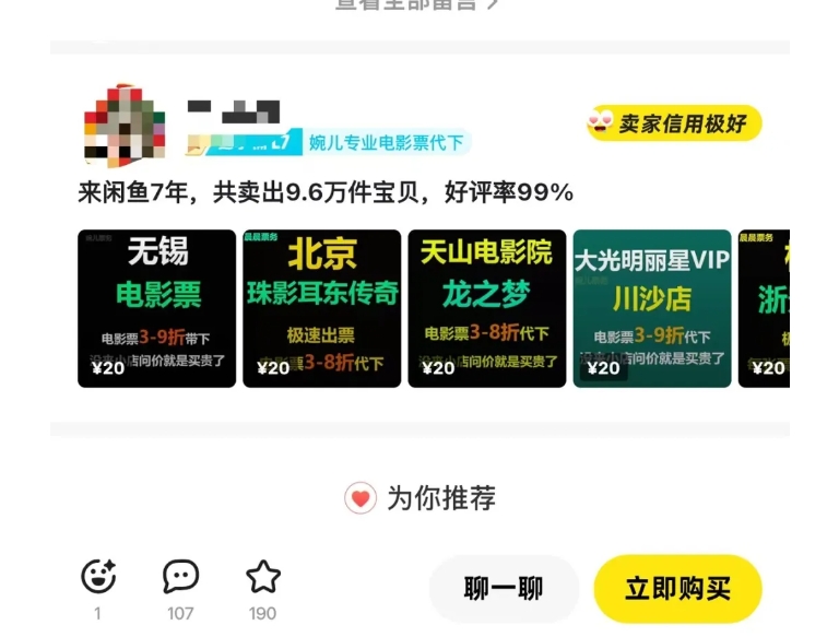 闲鱼电影票自动化,年底开启月入 2W + 的财富通道,可自动化(内附独家秘籍)-聚富社