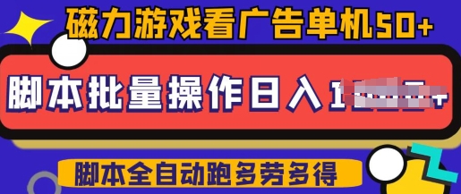 快手磁力聚星广告分成新玩法,单机50+,10部手机矩阵操作日入5张,详细实操流程-聚富社