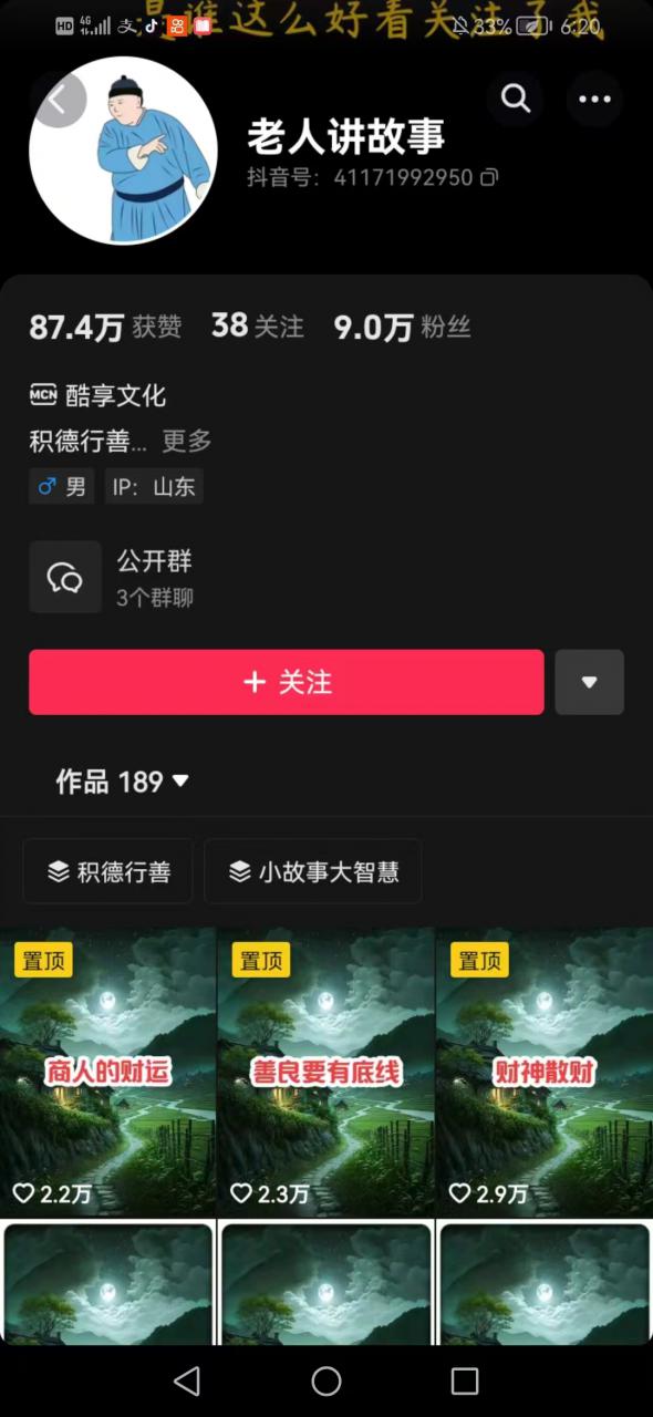 老人讲故事短视频教学,变现方式,可做伙伴计划、分成计划,书单卖书、收徒等-聚富社