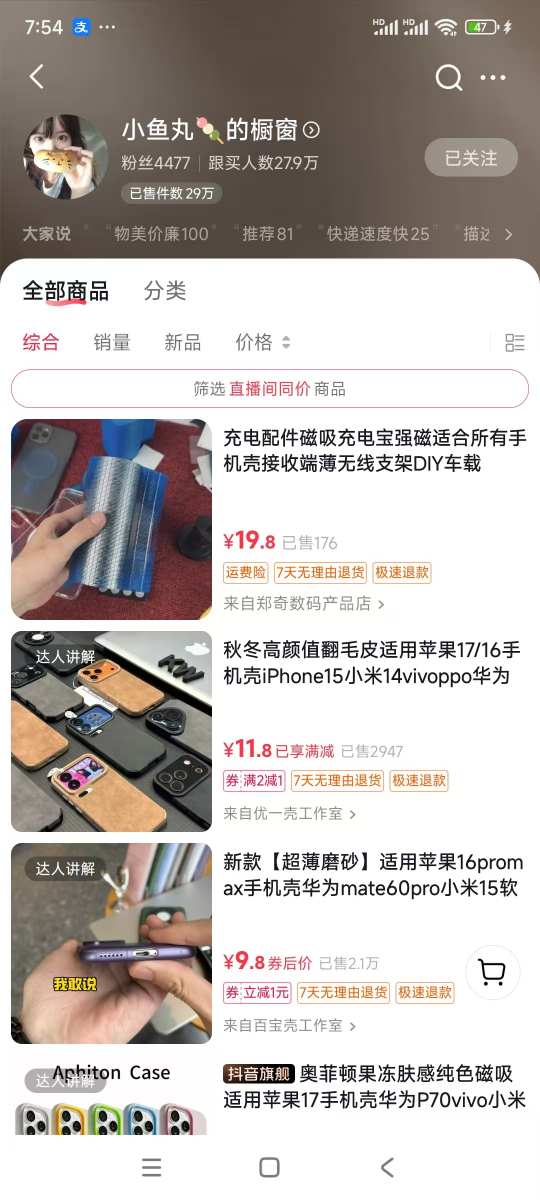 手机壳带货项目，几千粉丝卖货几十万件，短视频低粉卖货的天花板项目-聚富社