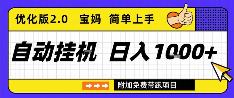 全自动挂G项目优化版2.0，长期稳定，单日收益1k+，短时间就能看到收益【揭秘】-聚富社