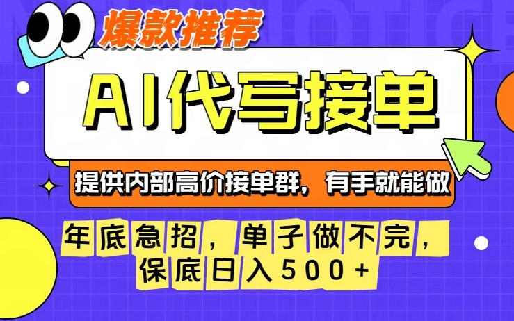 年底急招，操作简单，没有门槛，有手就行，保底日入5张+【揭秘】-聚富社