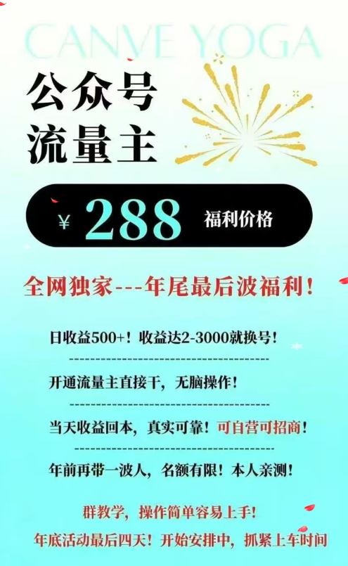 26年公众号流量主撸收益新玩法，当天就有收益，日收益5张-聚富社