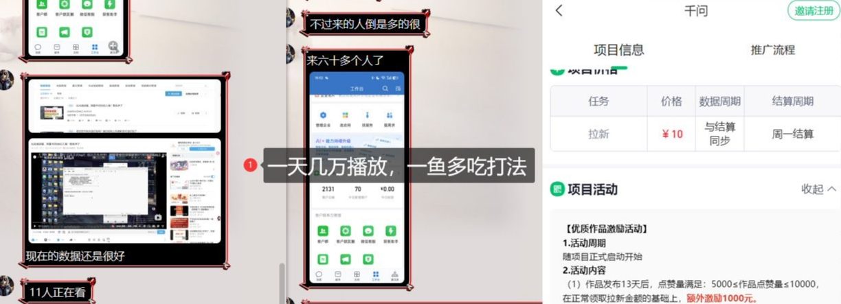 千问拉新项目拆解_阿里狂砸30E，这还不马上入局接富贵-聚富社