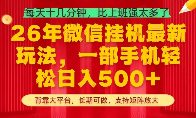 26年最新挂G项目，每天十几分钟，一部手机轻松日入5张+，支持矩阵放大【揭秘】-聚富社