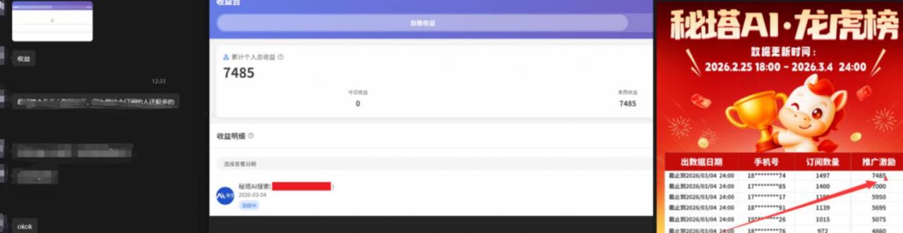 小龙虾OpenClaw+秘塔AI项目，实战可落地项目【变现链路拆解】-聚富社