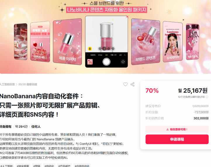 NanoBanana内容自动化套件：只需一张照片即可无限扩展产品展示、详情页和社交媒体内容！-聚富社