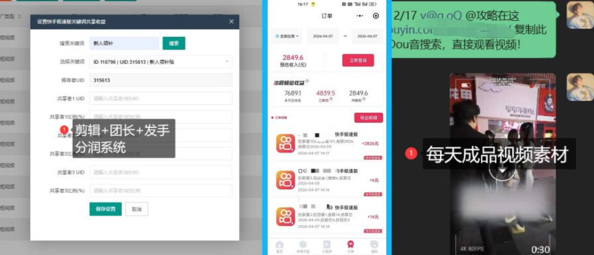 【团长合作】视频矩阵项目_招发手矩阵+剪辑师，共赢项目【揭秘】-聚富社
