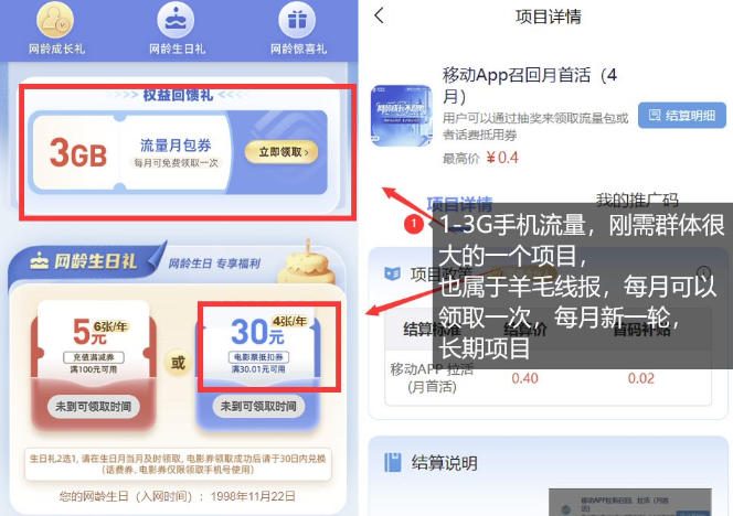 手机流量领取推广_每月一轮，刚需类的长期项目-聚富社