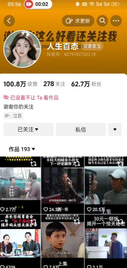 抖音卡日常搬运术，2026年4月最新影视账号爆款涨粉，卖5000的技术-聚富社