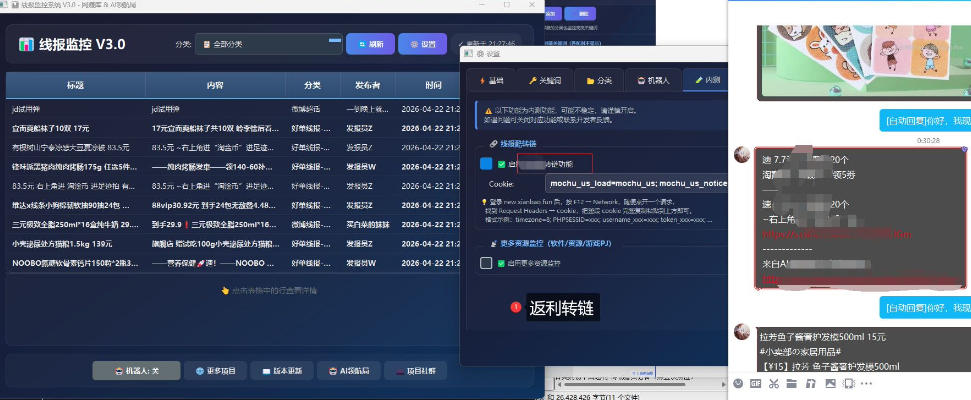 羊毛线报监控机器人【永久VIP版】，返利群，羊毛群主，得物线报，撸货，这里都有-聚富社