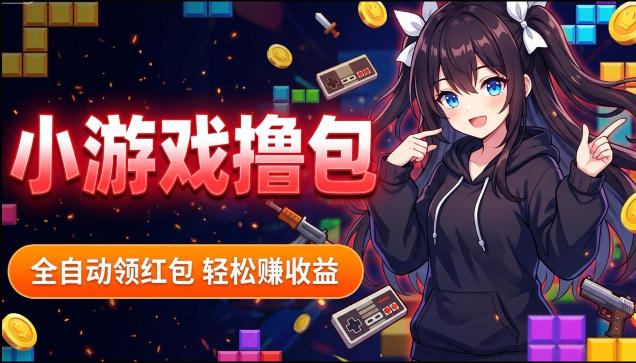 揭秘手机全自动挂G撸包项目，零基础人人可做，单机日入1.5k+，矩阵收益翻几倍-聚富社