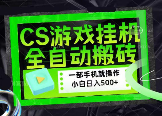 百万粉丝博主在用的【游戏搬砖】黑科技，同款賺钱软件，日入四位数，小白可当天学会，当天见收益【揭秘】-聚富社