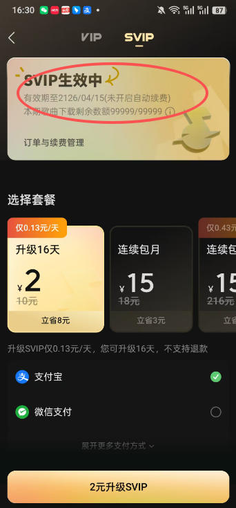 手把手教你领取汽水音乐100年svip会员，保姆级教程，实测已成功，手慢无-聚富社