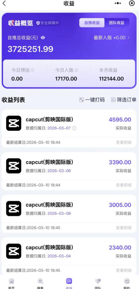 海外TikTok剪映cupcut拉新，市场广阔，潜力巨大，月入1w+，适合TK创作者的新机会-聚富社