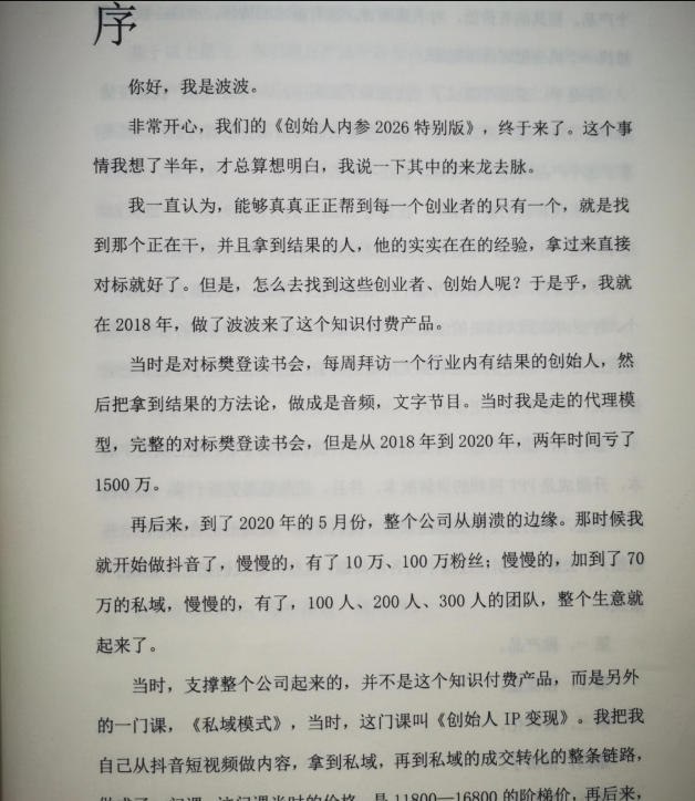 创始人内参2026特别版PDF电子版，六件事讲透，做产品、流量、转化、搭班子、带队伍、上规模-聚富社