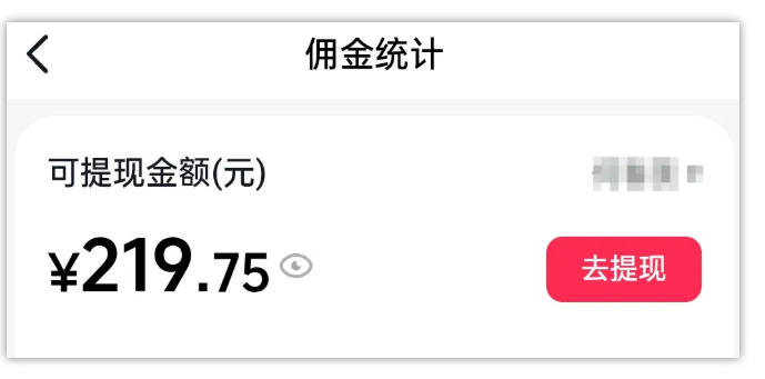 AI图文带货项目，操作2周卖出37件，已结算佣金219-聚富社