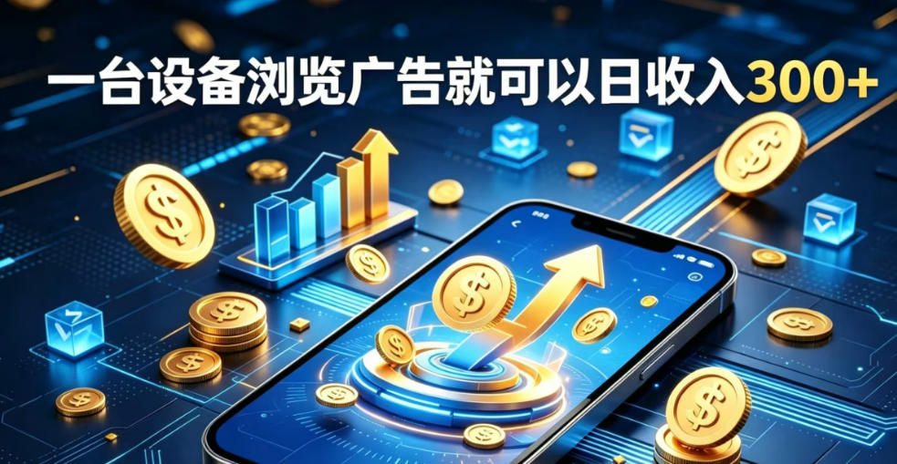 副业总踩坑不停换项目？这款AI挂G不用盯盘，新人当天见现钱，实现稳定被动收益【揭秘】-聚富社